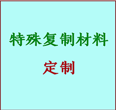  田林书画复制特殊材料定制 田林宣纸打印公司 田林绢布书画复制打印